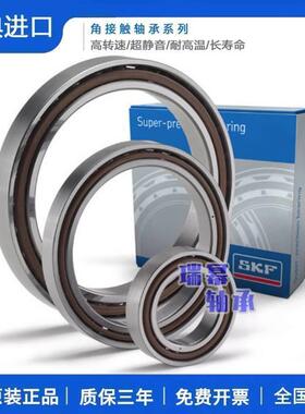进口SKF角接触轴承 7300 7301 7302 7303 7304 ACD P4DB 配对使用