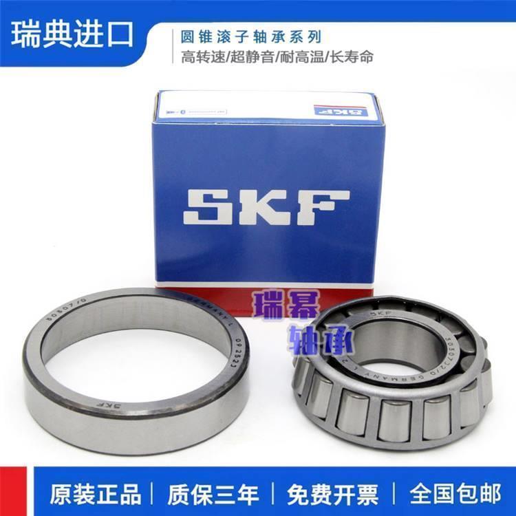 进口SKF 30204 30205 30206 30207 30208 30209 J2/Q圆锥滚子轴承