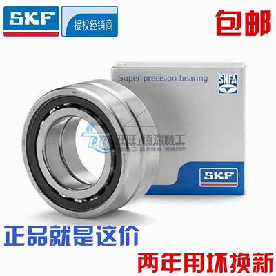 进口NSK SKF轴承 7020 7021 7022 7024 7026 ACD/P4DBB BA 配对