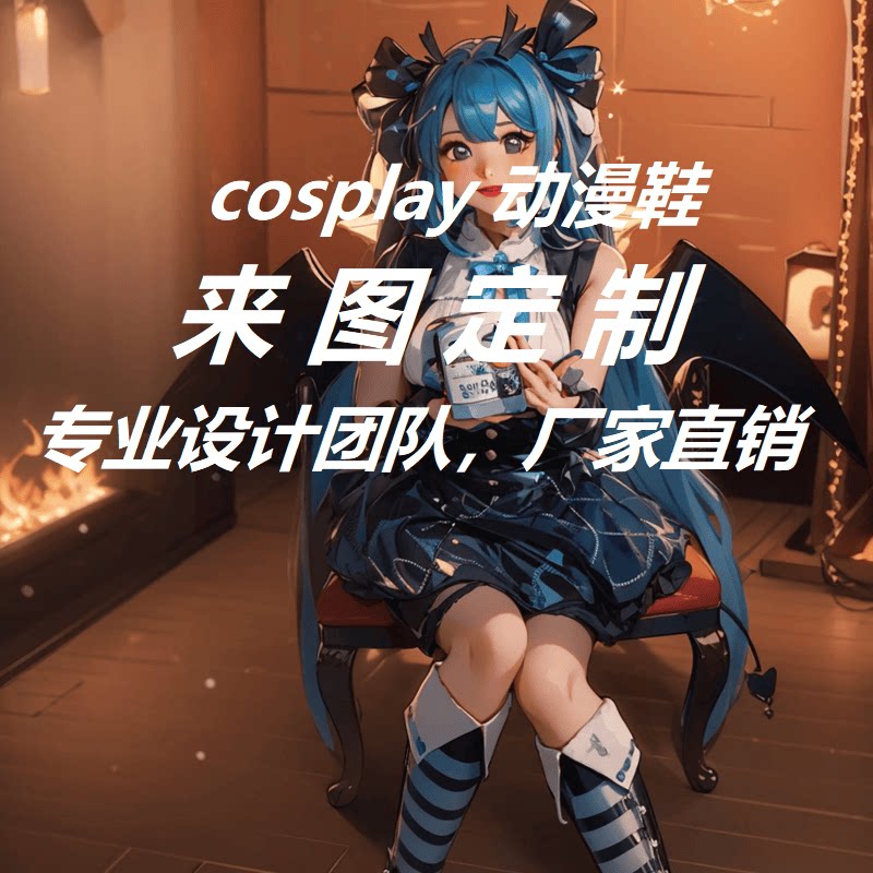 一元定制游戏动漫人物cosplay来图定制