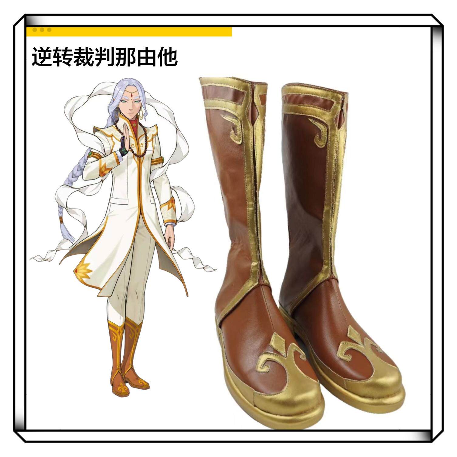 逆转裁判 那由他cos鞋 游戏动漫cosplay鞋靴来图定制