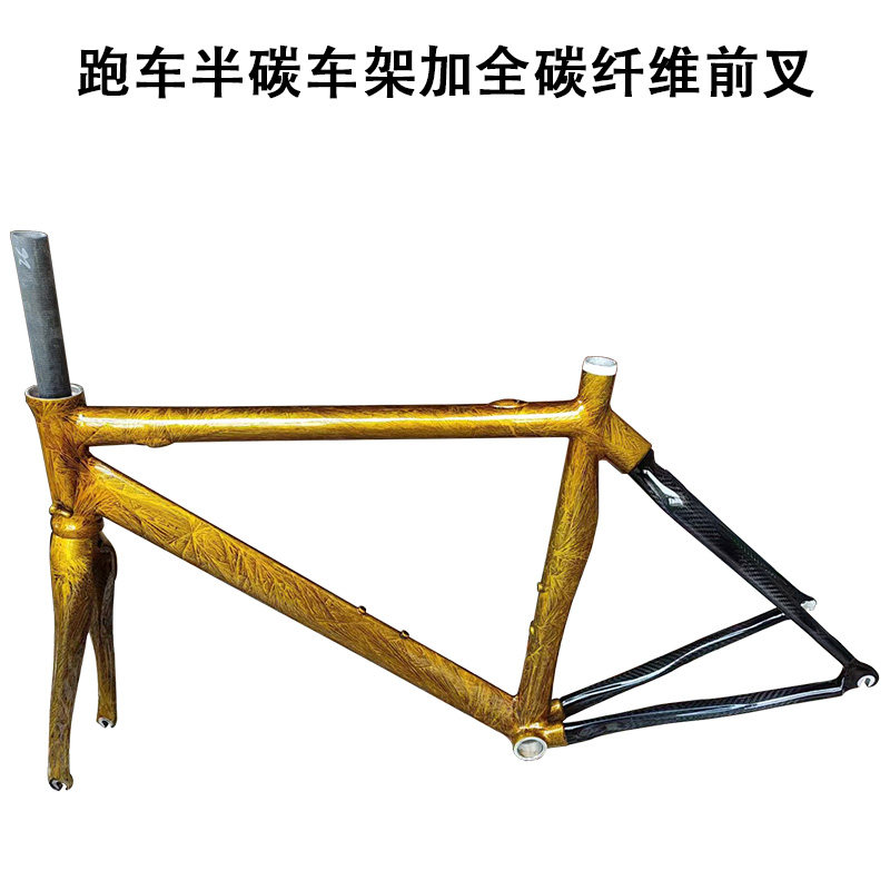 跑车半碳车架全碳纤维前叉