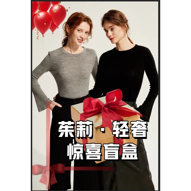 【茱莉轻奢粉丝专享】闭眼收重磅盲盒SD647后拍接受劝退