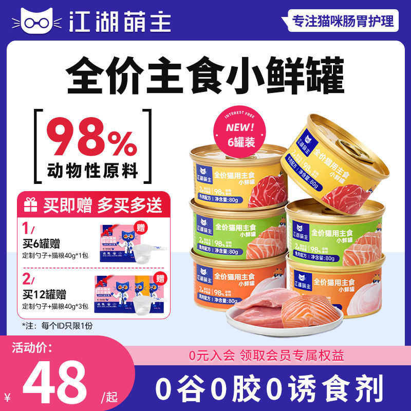 江湖萌主貓咪主食罐頭營養增肥