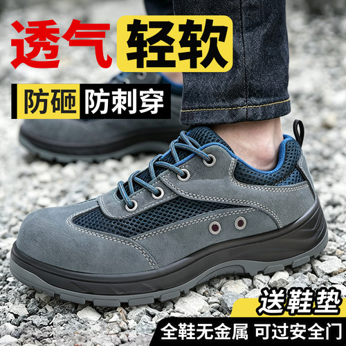 夏季透气钢包头防砸防刺穿劳保鞋