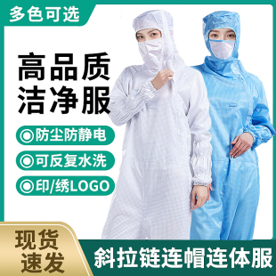 网格百级无尘服防静电服洁净无尘衣连体防尘防护服净化车间工作服