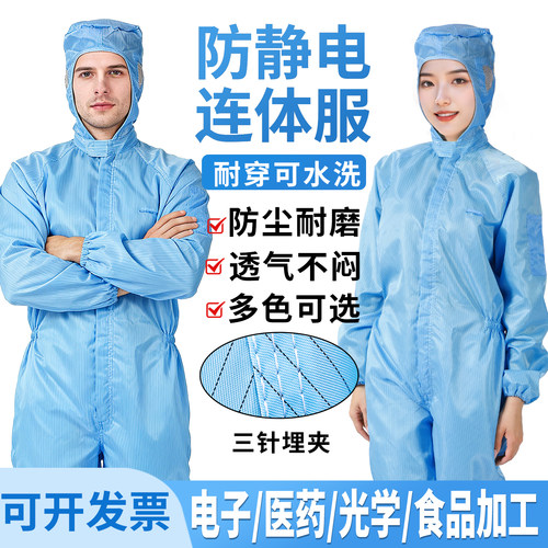 花洛珠无尘静电衣防尘工厂静电服