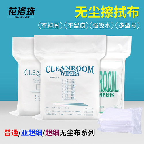 无尘布防静电超细纤维