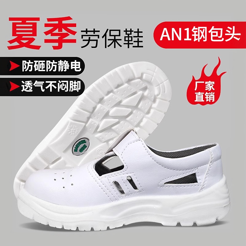 劳保鞋防静电防刺穿夏季网眼透气
