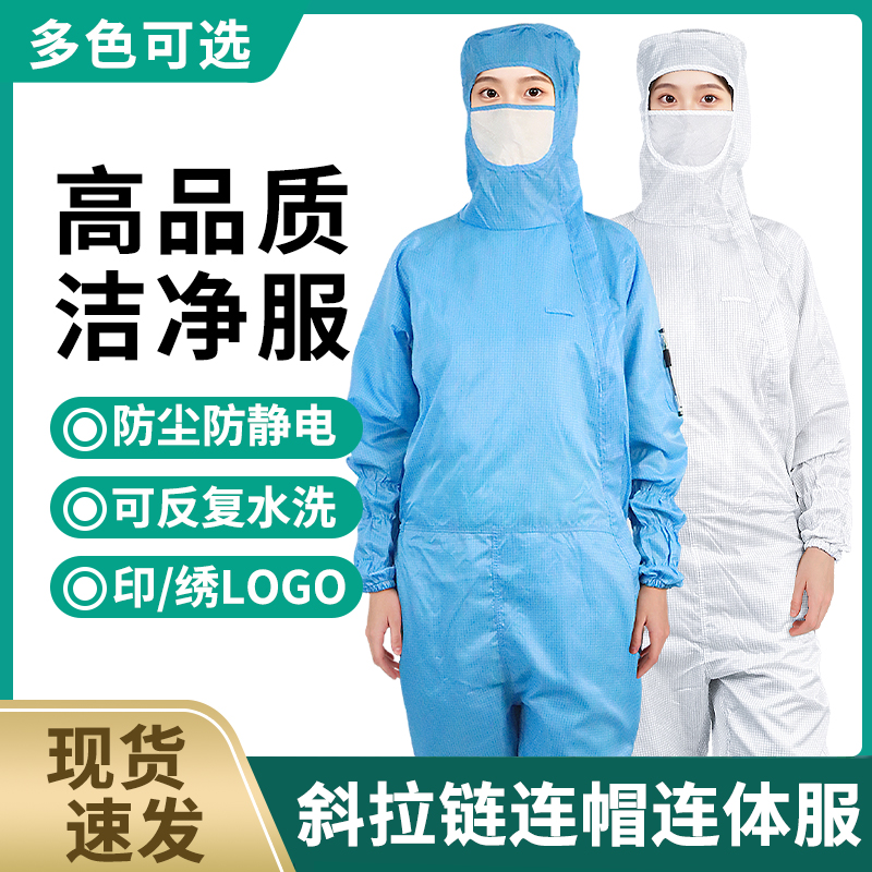 百级无尘服网格斜拉四道线