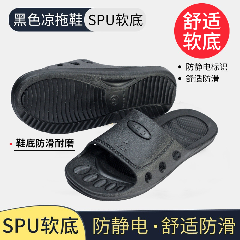防静电拖鞋电子厂工作鞋