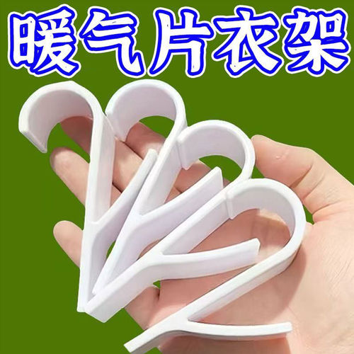 暖气片晾衣架晾衣挂钩毛巾特厚衣帽收纳电热毛巾架多功能晾衣架