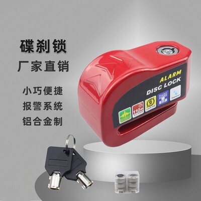 通用电动车碟刹锁摩托车锁防盗自行车警报碟刹盘锁山地车锁单