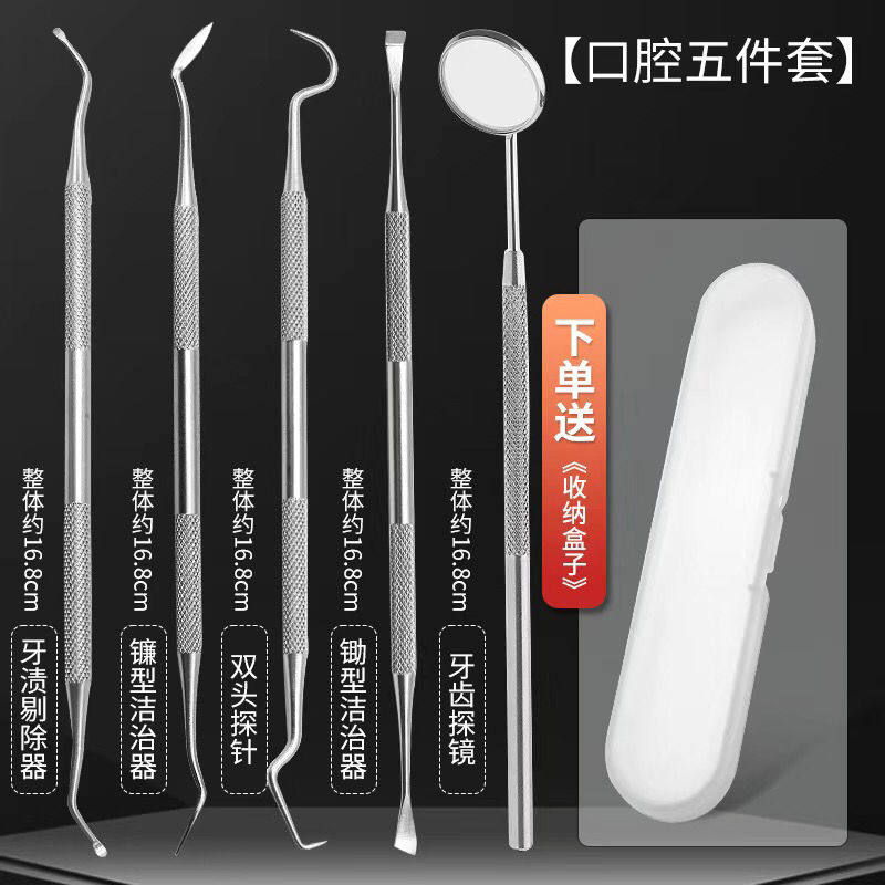 牙医工具清洁牙齿口腔护理牙科工具内窥镜子探针去牙结石牙渍牙垢