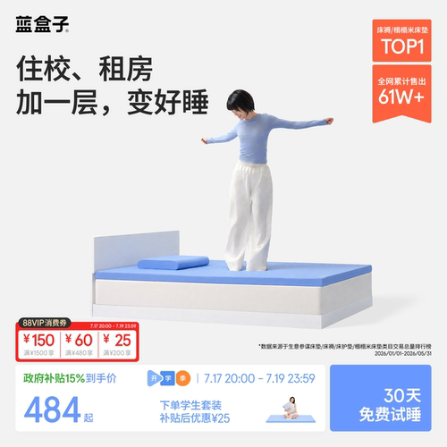 蓝盒子小蓝垫｜记忆棉学生床垫