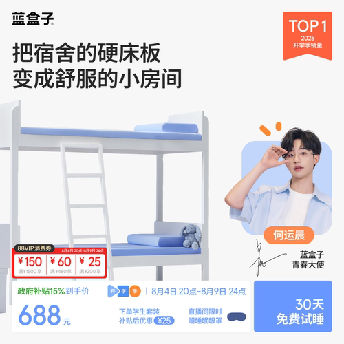 开学季蓝盒子小蓝垫学生套装