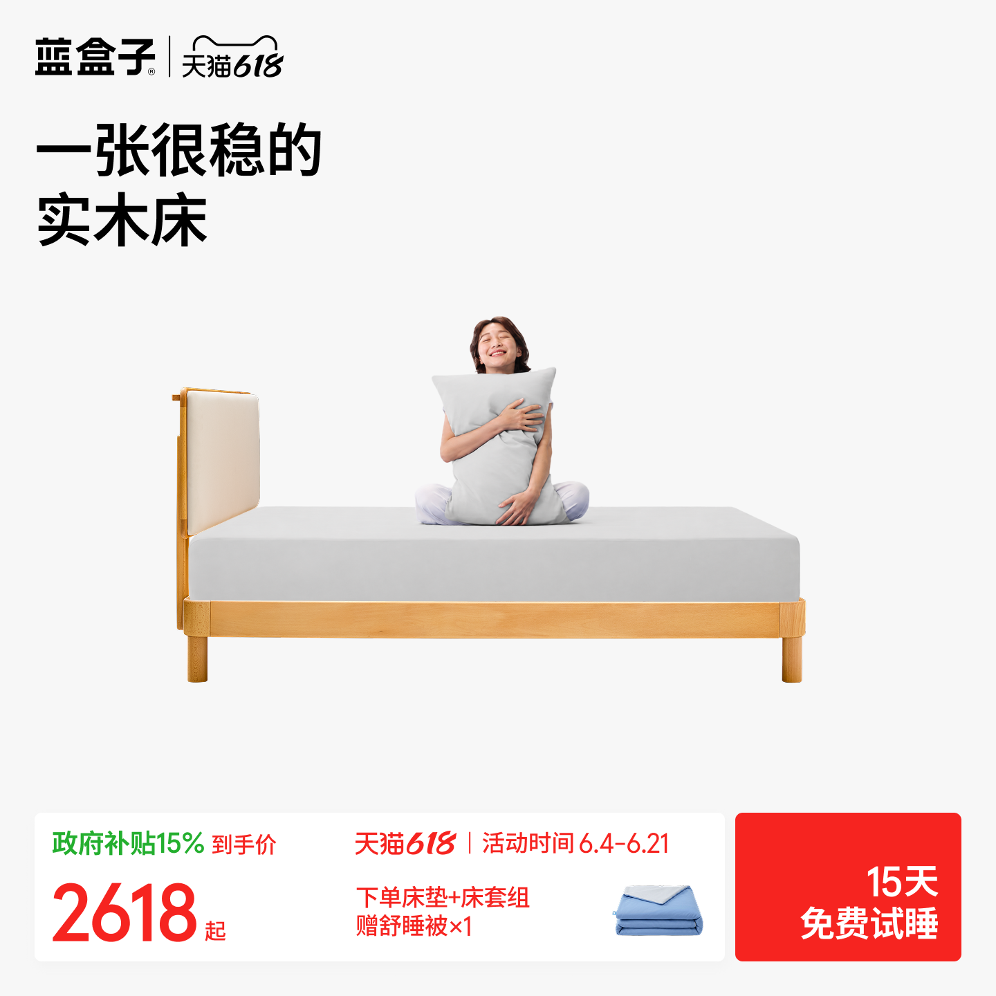 蓝盒子 双人实木床天然榉木软包实木床弹簧床垫组合卧室席梦思