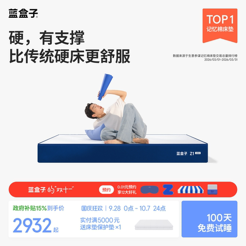 蓝盒子Z1小石头｜偏硬款强支撑