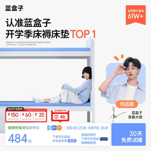 蓝盒子小蓝垫｜记忆棉学生床垫