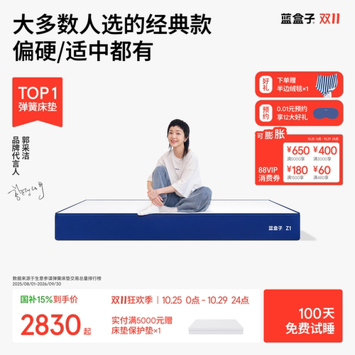 蓝盒子Z1｜经典款软硬适中