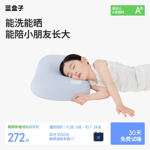 蓝盒子小朋友枕可水洗硅胶棉枕芯