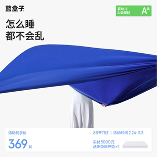 蓝盒子裸床笠床单床垫保护罩四季通用婴幼儿A类防滑透气床垫套