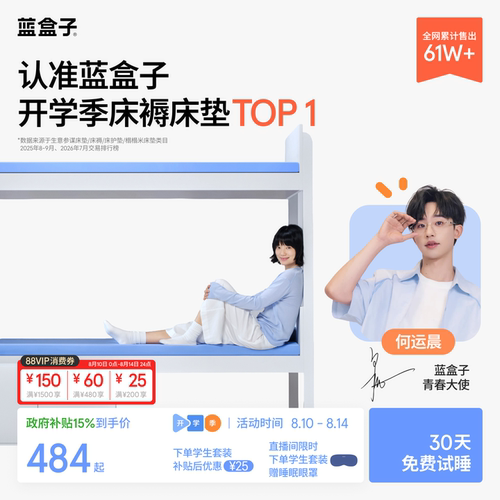 蓝盒子小蓝垫｜记忆棉学生床垫