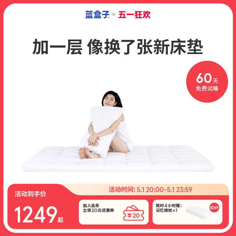 蓝盒子护脊支撑薄床垫T1Pro