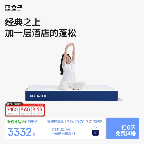 蓝盒子 Z+床垫记忆棉独立袋装弹簧床垫出乎款单双人卧室席梦思