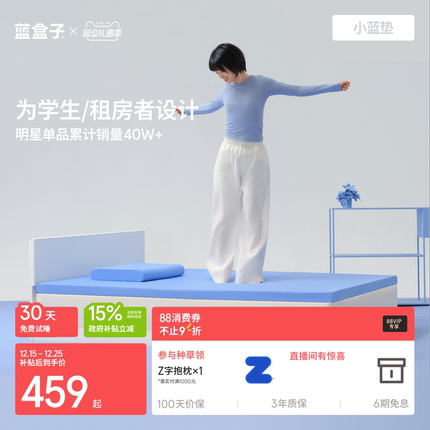 蓝盒子小蓝垫记忆棉床垫薄款垫子床垫褥子学生宿舍软垫单人榻榻米