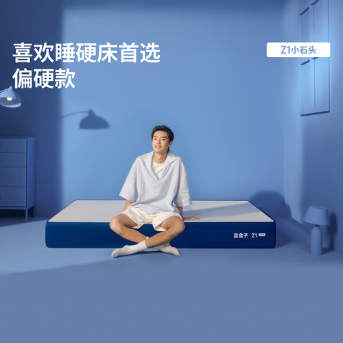 蓝盒子记忆棉独立袋装弹簧床垫软硬适中家用Z1小石头+