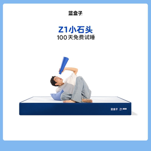 【博主推荐】蓝盒子Z1小石头床垫独立袋装弹簧记忆棉双人厚席梦思
