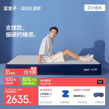 蓝盒子Z1小石头床垫独立袋装弹簧记忆棉偏硬家用卧室双人厚席梦思