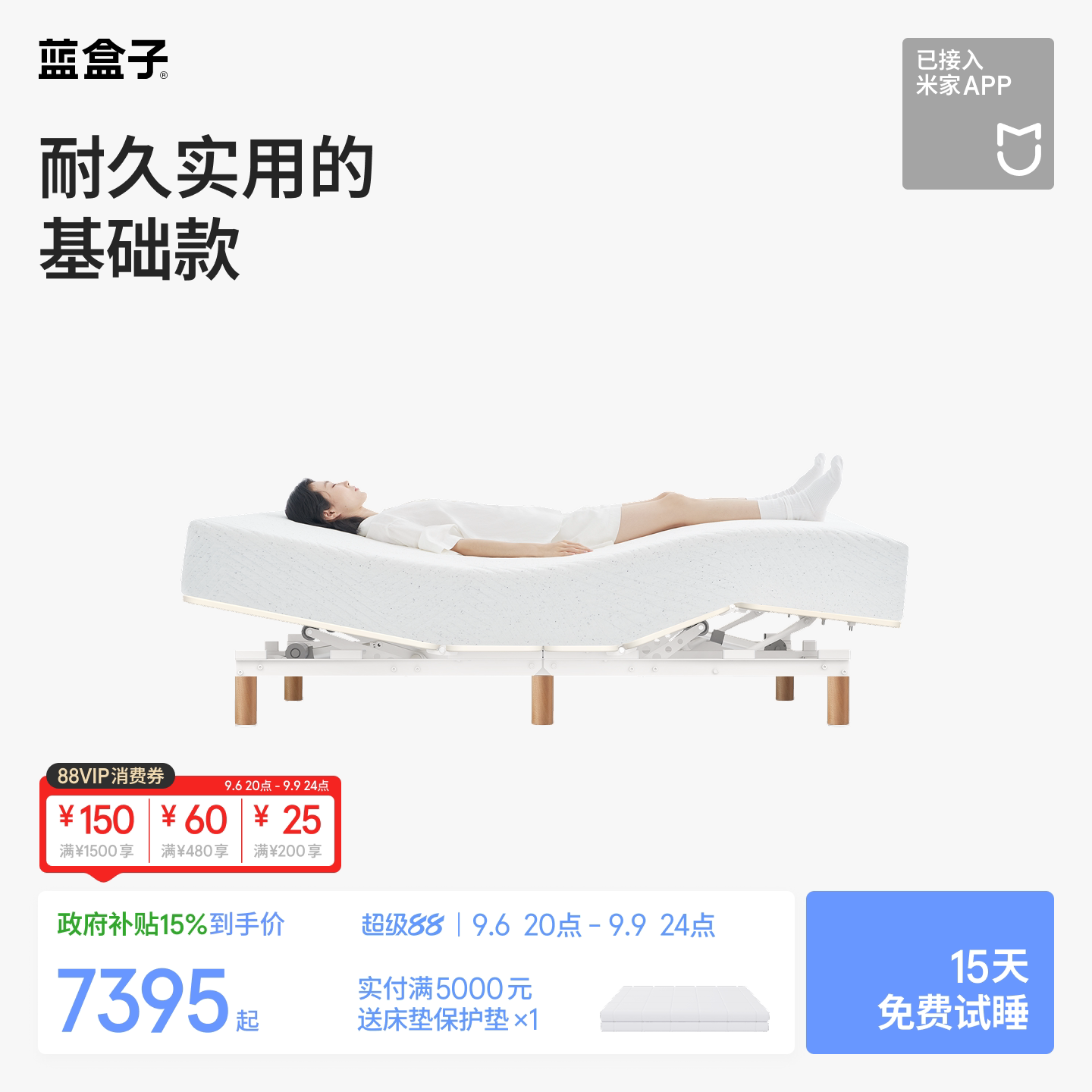 蓝盒子电动床｜N种模式稳固灵活图片