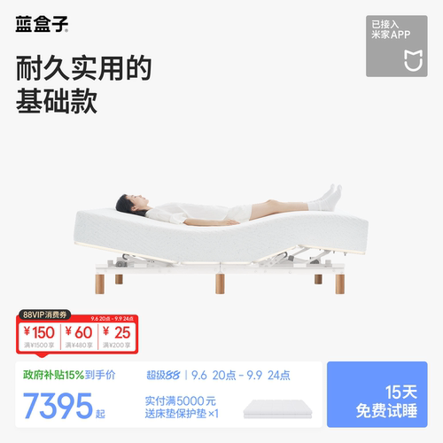 蓝盒子电动床｜N种模式稳固灵活