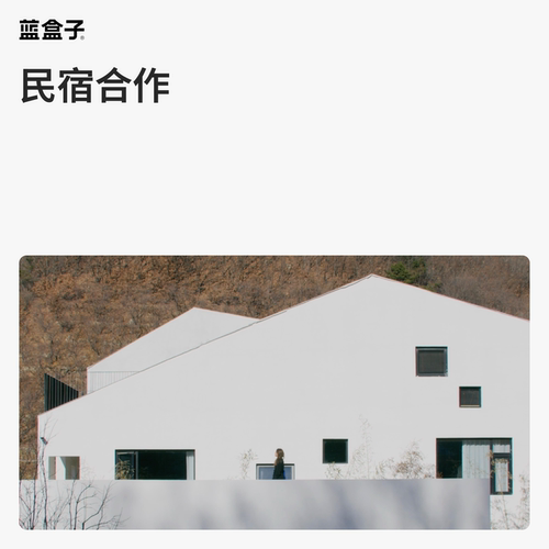蓝盒子民宿合作专拍HighFive