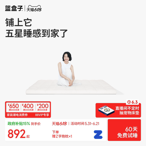 蓝盒子小蓝垫Pro｜睡感更高级