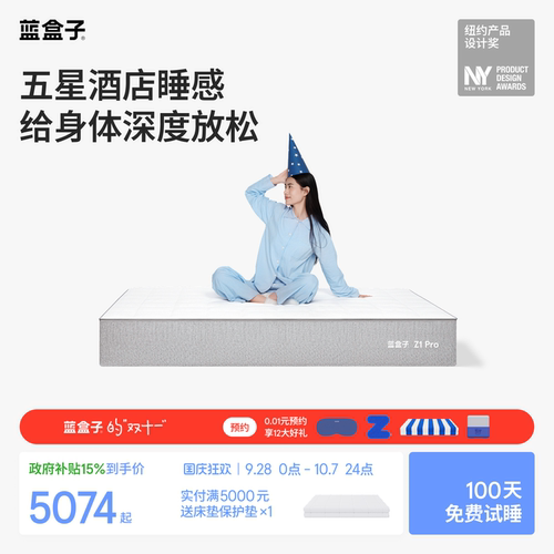 蓝盒子Z1Pro｜升级款五星睡感