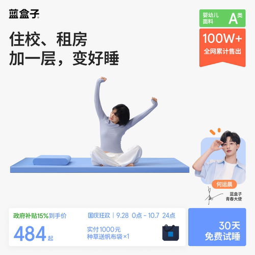 蓝盒子小蓝垫｜记忆棉学生床垫
