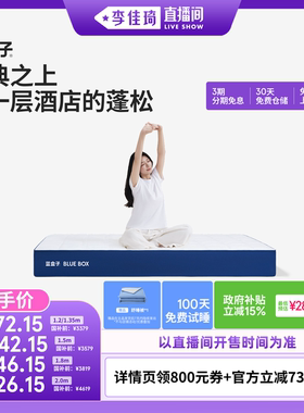 【李佳琦直播间OOTYA】蓝盒子升级款 Z+记忆绵弹簧床垫