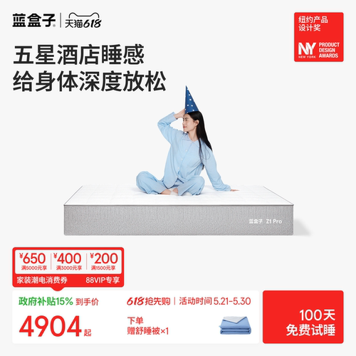 蓝盒子Z1Pro｜升级款五星睡感