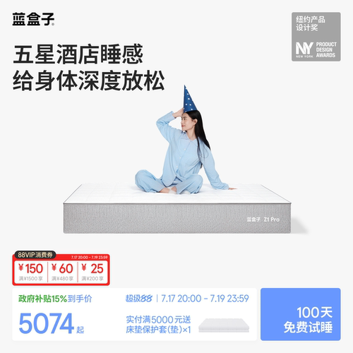 蓝盒子Z1Pro｜升级款五星睡感