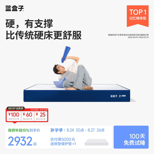 蓝盒子Z1小石头｜偏硬款强支撑
