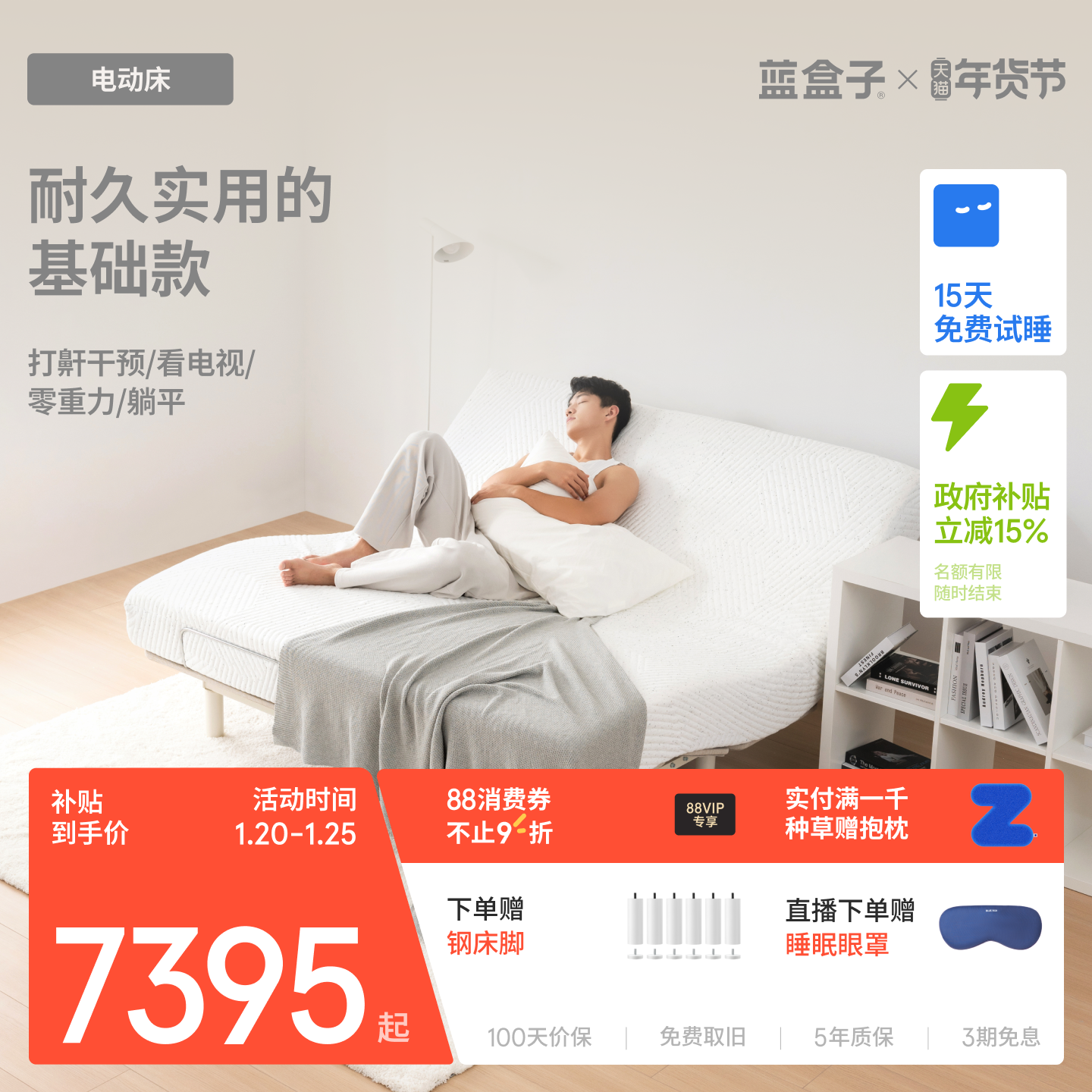 蓝盒子电动智能床垫独立弹簧全自动多功能情侣老人席梦思 补贴15%,住宅家具,电动/智能床垫,淘宝优惠券,粉丝福利购,淘宝优惠卷