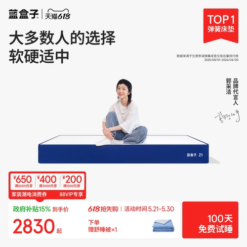 蓝盒子Z1｜经典款软硬适中