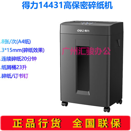 得力14431碎纸机粉碎机办公商用家用电动碎订书钉