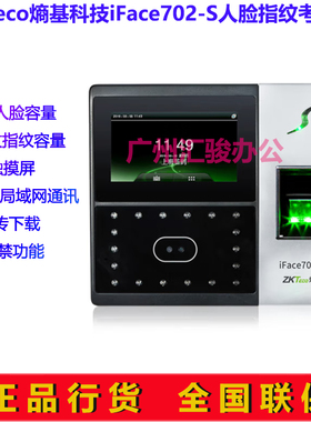 ZKTeco熵基科技iFace702-S人脸指纹考勤机签到机ID/IC繁体TCP/IP