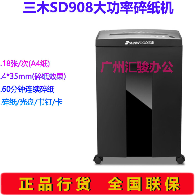 三木SD908大功率碎纸机电动静音办公商用家用碎纸/光盘/书钉针/卡