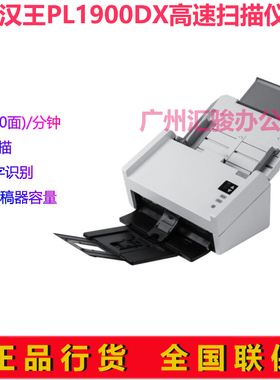 Hanvon汉王PL1900DX扫描仪文本仪馈纸式高清高速批量OCR文字识别