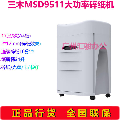 三木MSD9511碎纸机大功率大容量办公粉碎机粒状碎光盘卡订书针